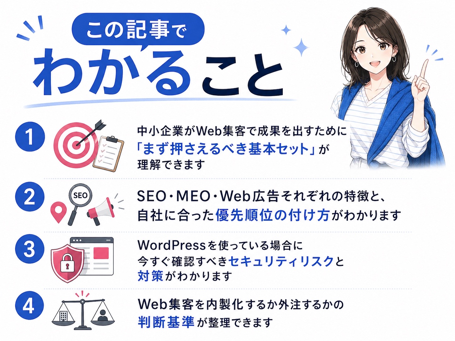 中小企業のWeb集客 何から始める?明日から動ける7ステップ完全版